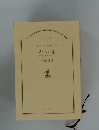 文庫書下ろし長編時代小説赤い雨新吉原裏同心抄(二)