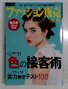 ファッション販売　2015－6