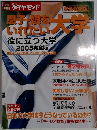 別冊 ダイヤモンド　2005－9