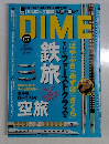 DIME　2011年7月号　