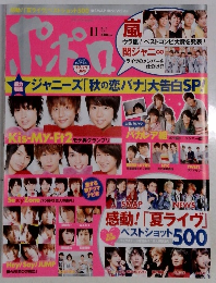 ポポロ　2012－11