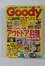 Goody　１９９８年4月号