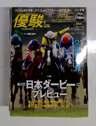 優駿　2014年6月号　