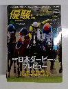 優駿　2014年6月号　
