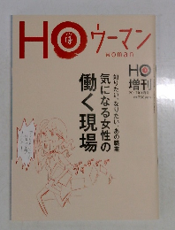 HO ウーマン　2012年1月号　