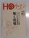 HO ウーマン　2012年1月号　