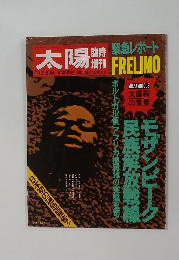 太陽　No.１２４　臨時 緊急レポート