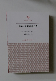 相続・事業承継設計