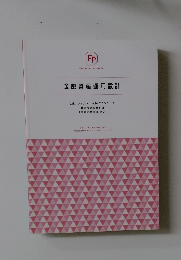 金融資産運用設計