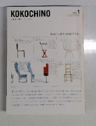 KOKOCHINO　心地よい暮らしがしたい　vol.１　２００４年春号