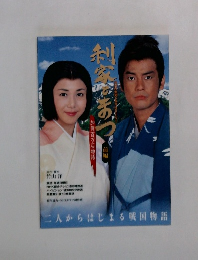 利家とまつ　前編