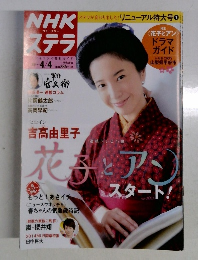 nhkステラ　4・4号