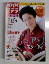 nhkステラ　4・4号