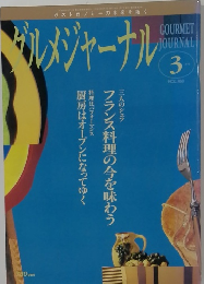 グルメジャーナル　vol.168　