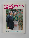 皇室アルバム　Vol.5　新春