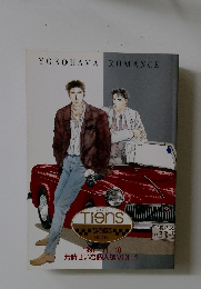 YOKOHAMA　ROMANCE　1991年11月10日号