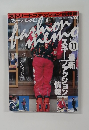 fashion memo 1996年11月号