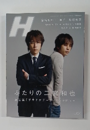 Ｈ　4号　宮﨑あおい ゆず 松坂桃李