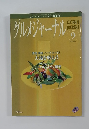 グルメジャーナル　vol.186