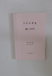 会社法講義　2024－2025