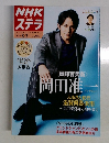 NHK ウィークリー ステラ 2014年3/7号 