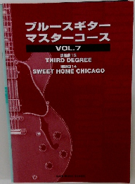 ブルースギターマスターコース　vol.７