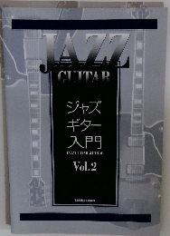 ジャズ ギター 入門　vol.２