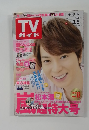 TVガイド　2015－3