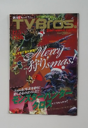 tvbros　2015年12月号