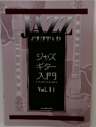 ジャズギター入門　Vol.11