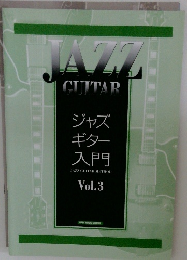 ジャズ ギター 入門　vol.３