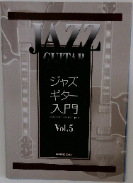 ジャズ ギター 入門　vol.５