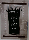 ジャズ ギター 入門　vol.５