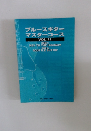 ブルースギター  マスターコース  VOL.11