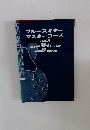 ブルースギター  マスターコース  VOL.8