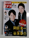 NHKステラ　4・11号　リニューアル特大号 2