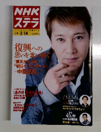 NHKウィークリー　2014年3月14日号