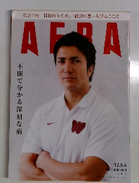 AERA　2012年8月号　