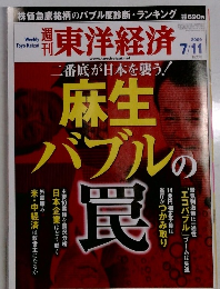東洋経済　2005年7月11日号　