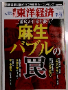東洋経済　2005年7月11日号　