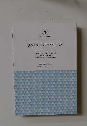 リタイアメントプランニング