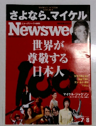 Newsweek　2009年7・8月号