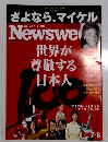 Newsweek　2009年7・8月号