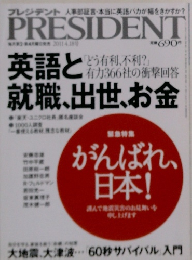 PRESIDENT  2011年4月18日号