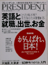 PRESIDENT  2011年4月18日号