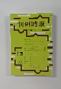 判例時報　平成25年5月11日号　No.2179