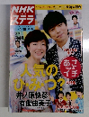 NHKウイークリーSTERA（ステラ） 2014年4/18号 (発売日2014年04月09日)