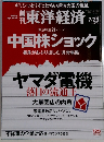 東洋経済　2015年7月号　