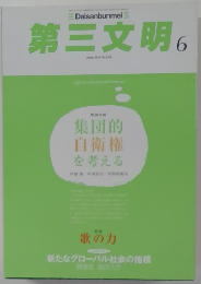 第三文明　2004年6月号