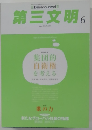 第三文明　2004年6月号